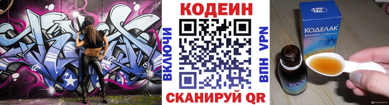 Купить где  Новокубанск  Codein напиток Lean (лин) 